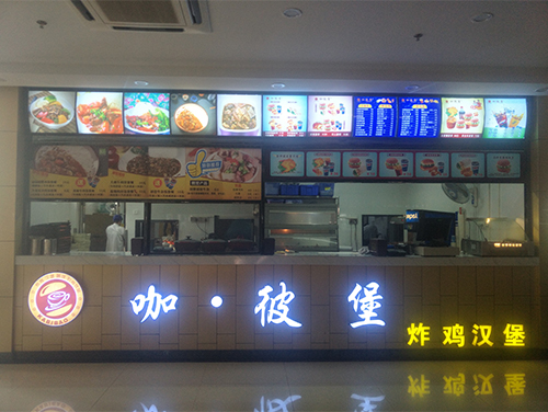 加盟汉堡炸鸡店